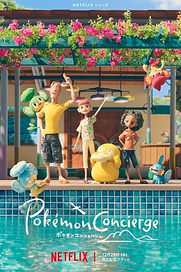 Постер к аниме 