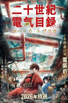 Постер к аниме 