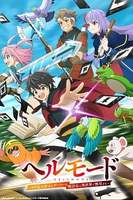 Постер к аниме 