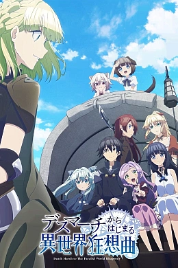 Постер к аниме 