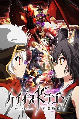 Постер к аниме 