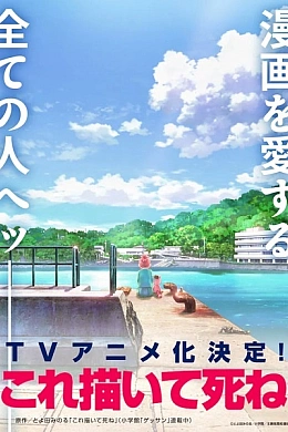 Постер к аниме 