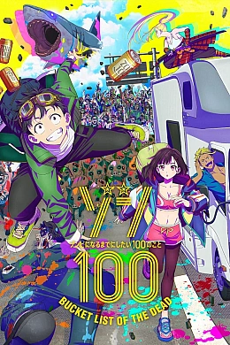 Постер к аниме 