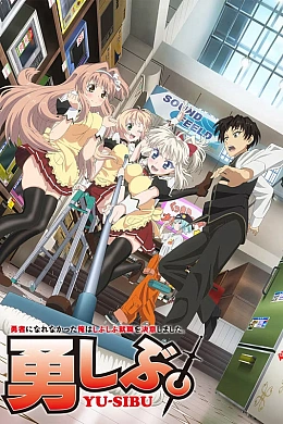 Постер к аниме 