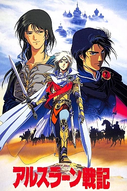 Постер к аниме 