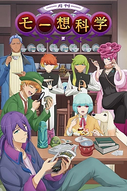 Постер к аниме 