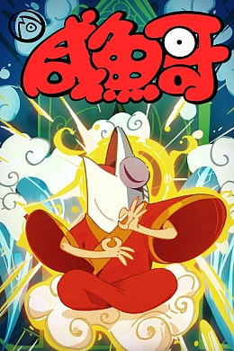 Постер к аниме 