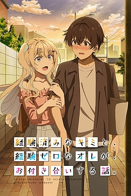 Постер к аниме 