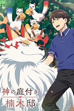 Постер к аниме 