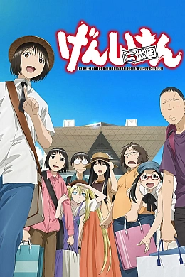 Постер к аниме 