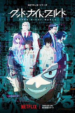 Постер к аниме 