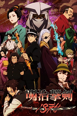 Постер к аниме 