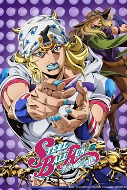 Постер к аниме 