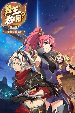 Постер к аниме 