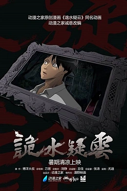 Постер к аниме 