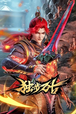 Постер к аниме 