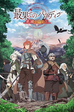 Постер к аниме 