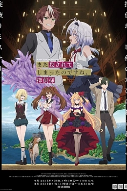 Постер к аниме 