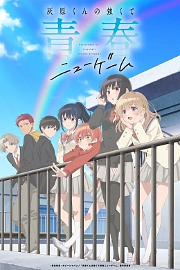 Постер к аниме 