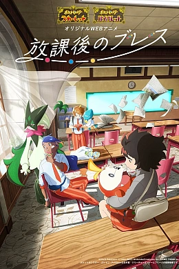 Постер к аниме 