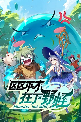 Постер к аниме 