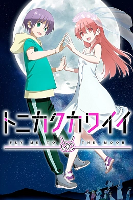 Постер к аниме 