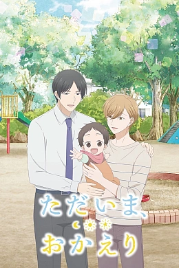 Постер к аниме 