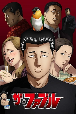 Постер к аниме 