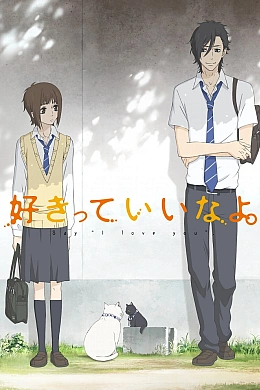 Постер к аниме 