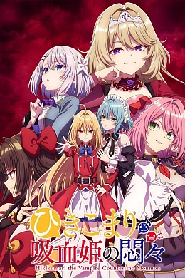 Постер к аниме 