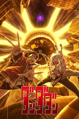 Постер к аниме 