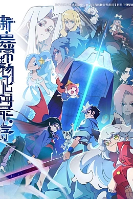 Постер к аниме 