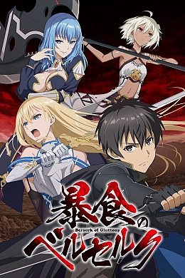 Постер к аниме 