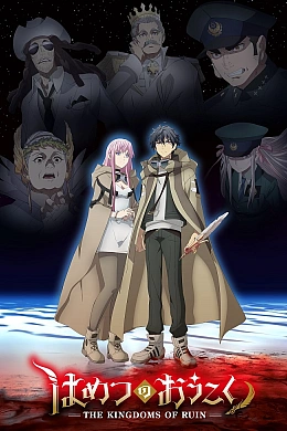 Постер к аниме 