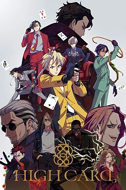 Постер к аниме 