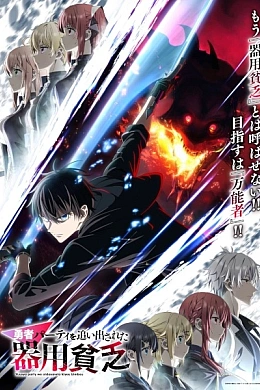 Постер к аниме 