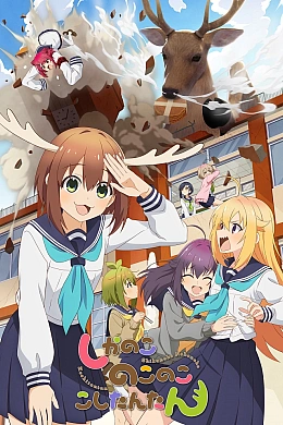 Постер к аниме 