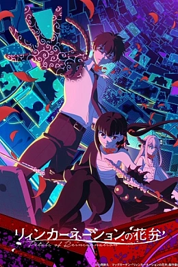 Постер к аниме 