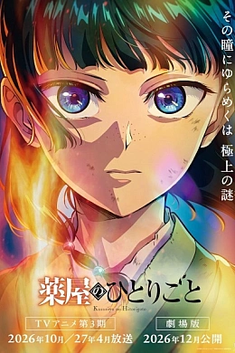 Постер к аниме 