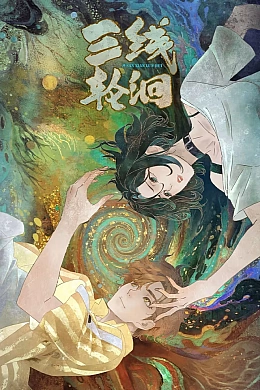 Постер к аниме 