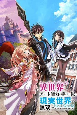 Постер к аниме 