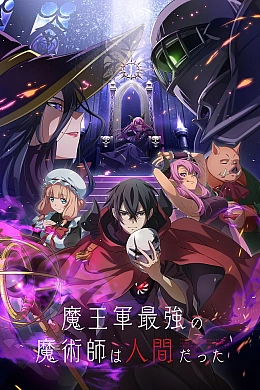 Постер к аниме 