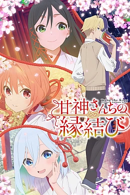 Постер к аниме 