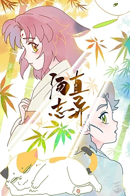 Постер к аниме 