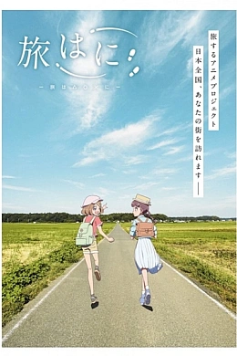 Постер к аниме 