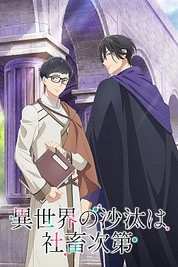 Постер к аниме 