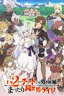 Постер к аниме 