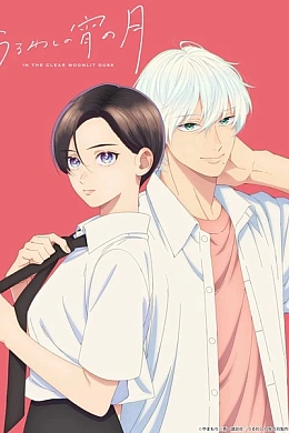 Постер к аниме 