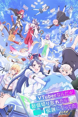 Постер к аниме 