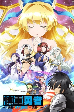 Постер к аниме 